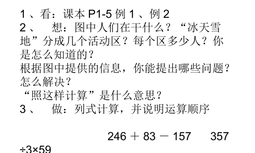 人教2011版小学数学四年级只含有同一级运算的混合运算