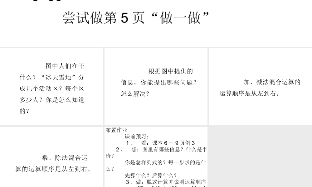 人教2011版小学数学四年级只含有同一级运算的混合运算