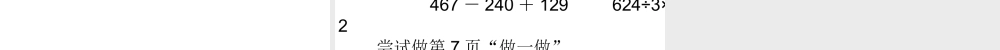 人教2011版小学数学四年级只含有同一级运算的混合运算