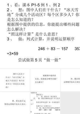 人教2011版小学数学四年级只含有同一级运算的混合运算