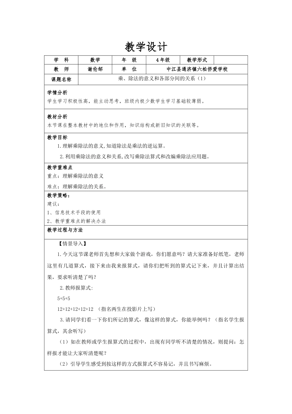 小学数学2011版本小学四年级乘、除法的意义和各部分间的关系(1)_第1页