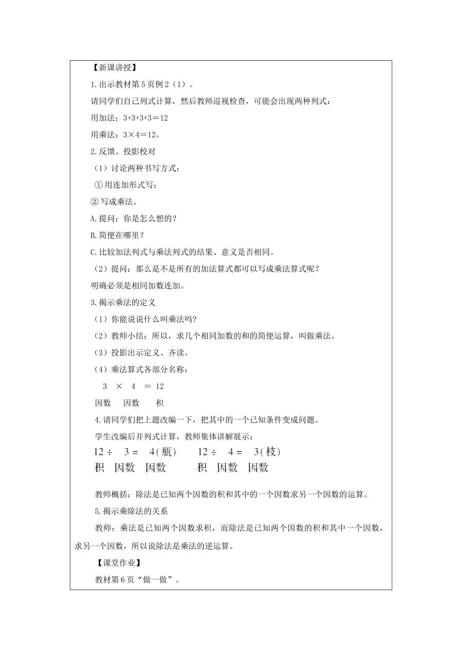 小学数学2011版本小学四年级乘、除法的意义和各部分间的关系(1)_第2页