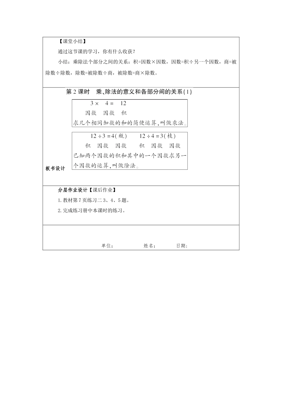 小学数学2011版本小学四年级乘、除法的意义和各部分间的关系(1)_第3页