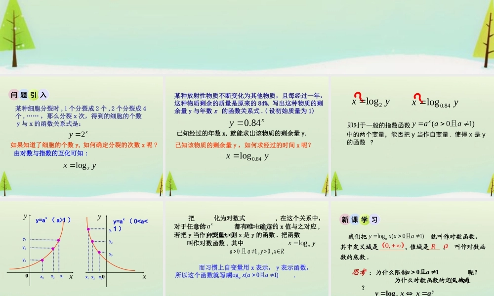 高中数学 351对数函数的概念课件 北师大版必修1 课件