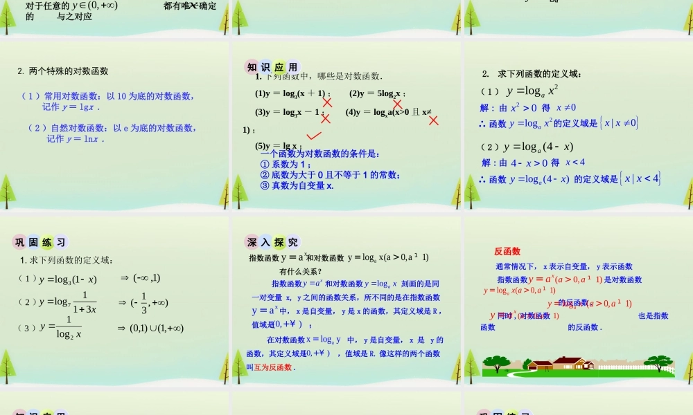 高中数学 351对数函数的概念课件 北师大版必修1 课件
