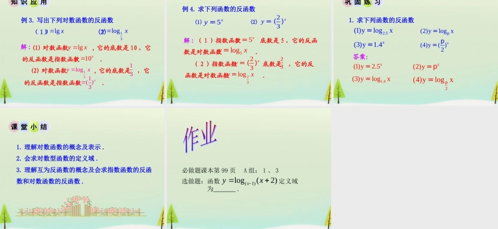 高中数学 351对数函数的概念课件 北师大版必修1 课件