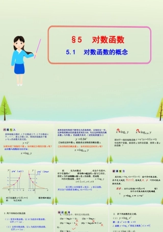 高中数学 351对数函数的概念课件 北师大版必修1 课件