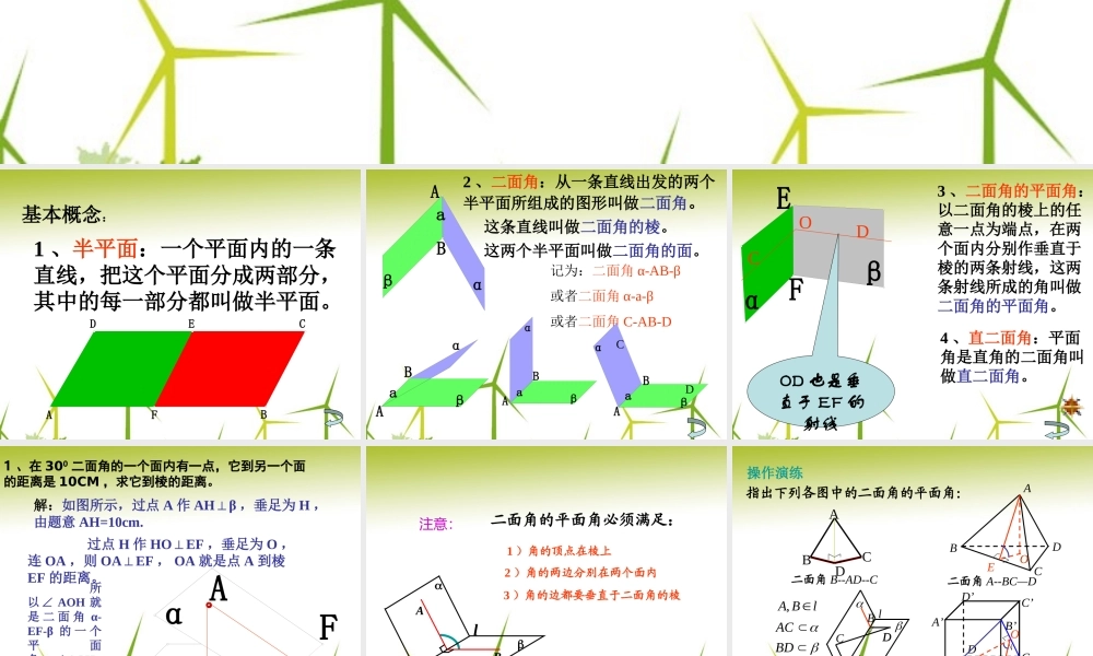高二数学 二面角课件