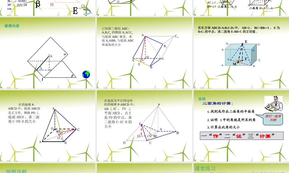 高二数学 二面角课件