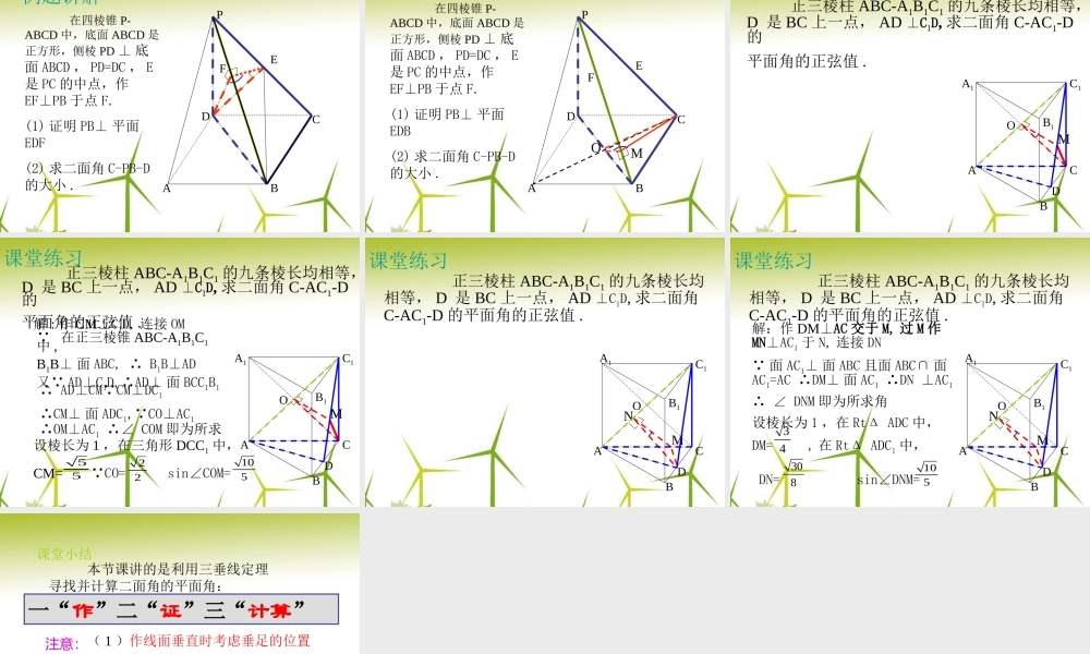 高二数学 二面角课件
