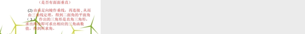 高二数学 二面角课件