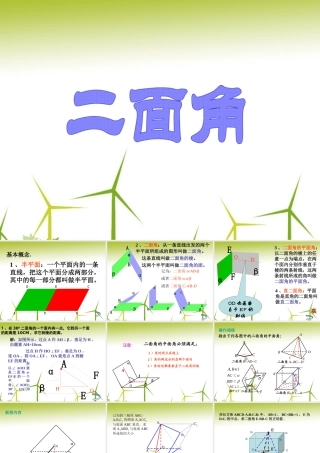 高二数学 二面角课件