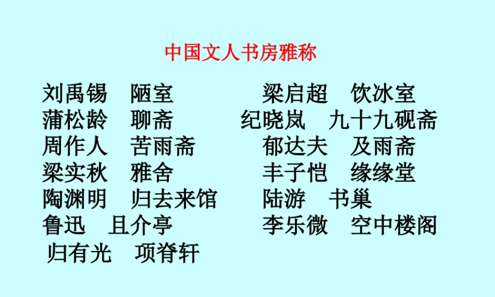 高二语文项脊轩志课件一 高二语文项脊轩志课件[整理三套] 高二语文项脊轩志课件[整理三套]