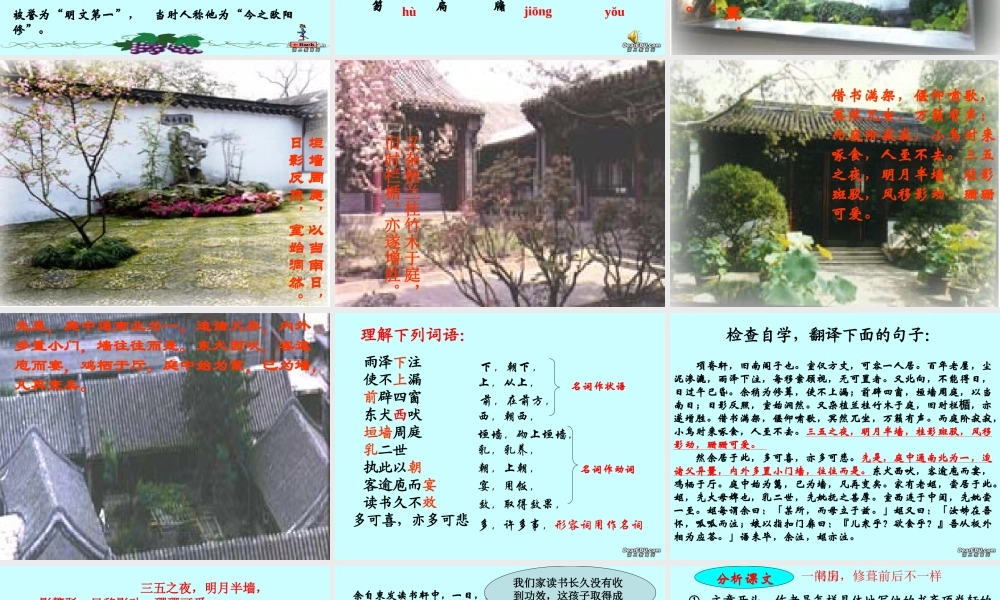 高二语文项脊轩志课件一 高二语文项脊轩志课件[整理三套] 高二语文项脊轩志课件[整理三套]