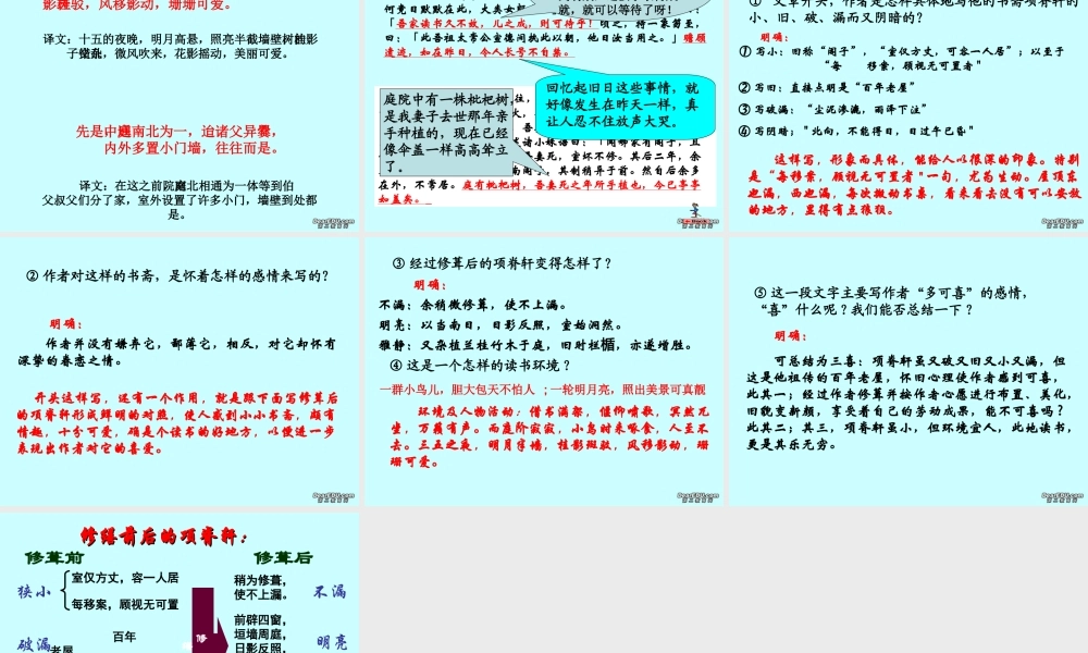 高二语文项脊轩志课件一 高二语文项脊轩志课件[整理三套] 高二语文项脊轩志课件[整理三套]