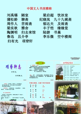 高二语文项脊轩志课件一 高二语文项脊轩志课件[整理三套] 高二语文项脊轩志课件[整理三套]