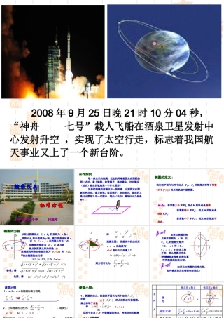 高中数学椭圆及其标准方程(一)的课件选修一