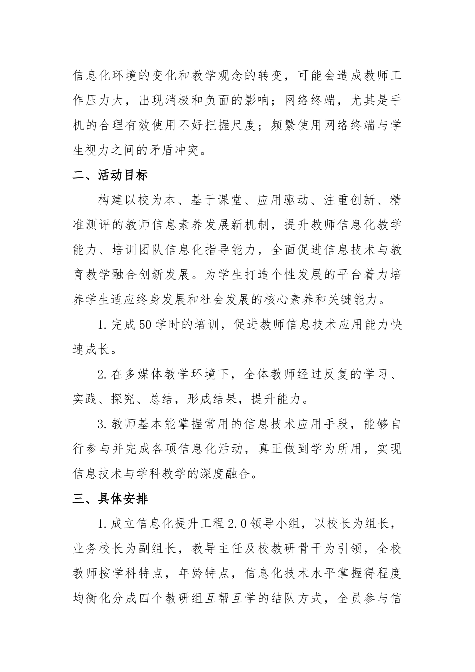 三家子中心校-信息应用技术2.0校本研修方案_第2页