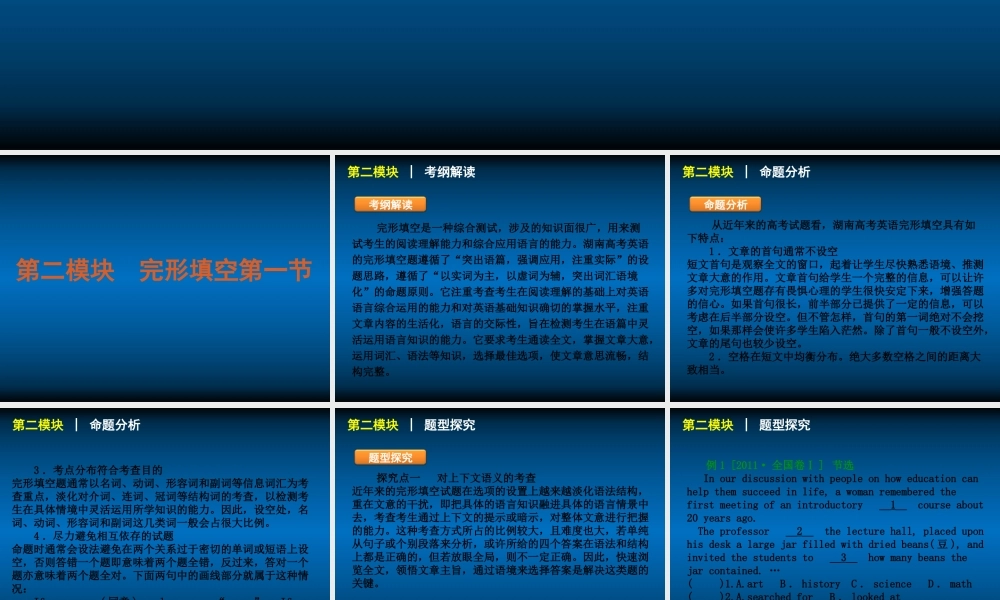高三英语二轮复习 第2模块 完形填空第一节精品课件 新课标 湘教版 课件