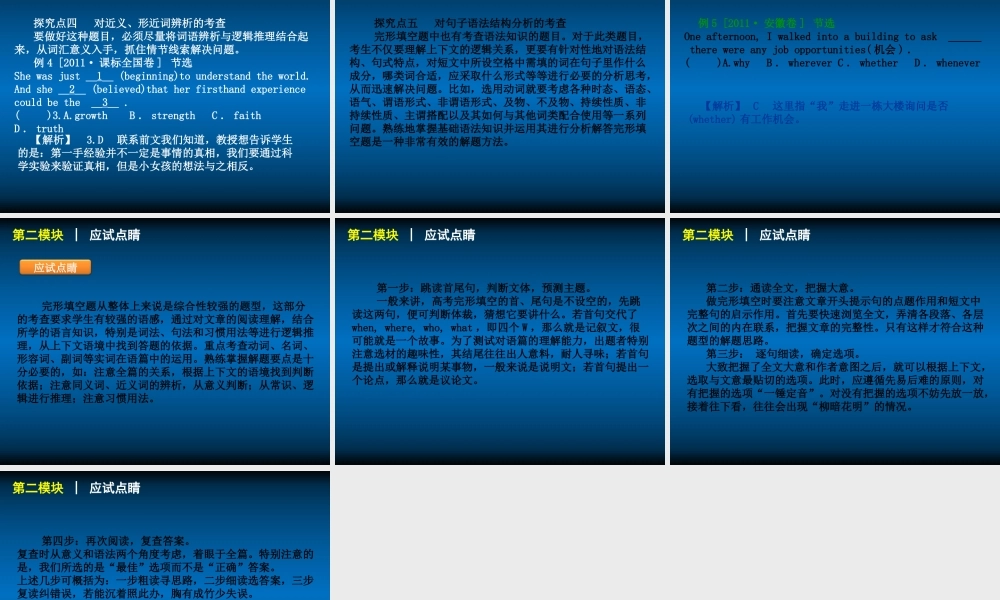 高三英语二轮复习 第2模块 完形填空第一节精品课件 新课标 湘教版 课件