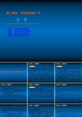 高三英语二轮复习 第2模块 完形填空第一节精品课件 新课标 湘教版 课件