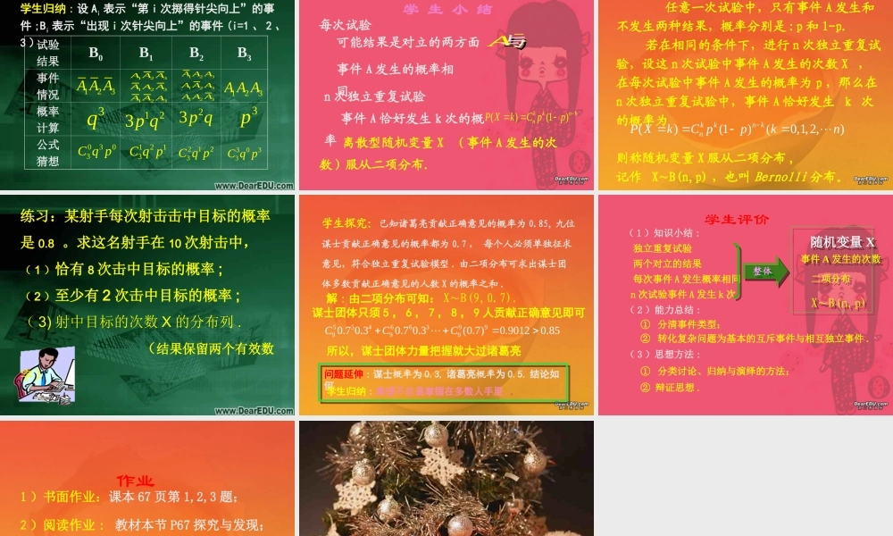 高中数学说课比赛课件 二项分布 课件
