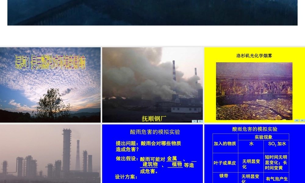 使用燃料对环境的影响13