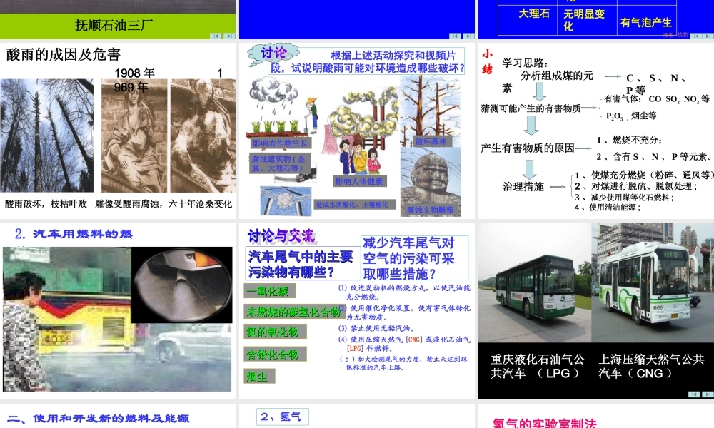 使用燃料对环境的影响13