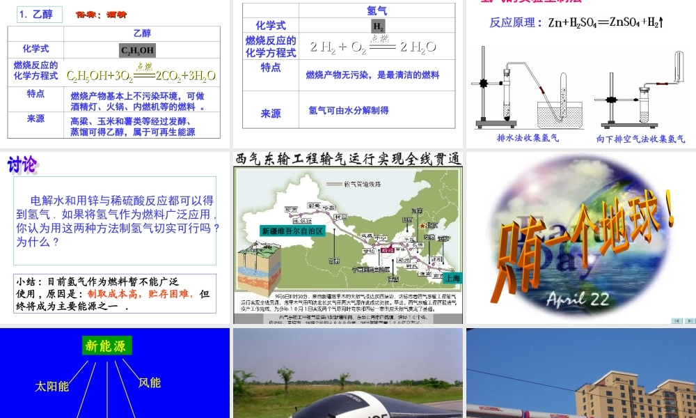 使用燃料对环境的影响13