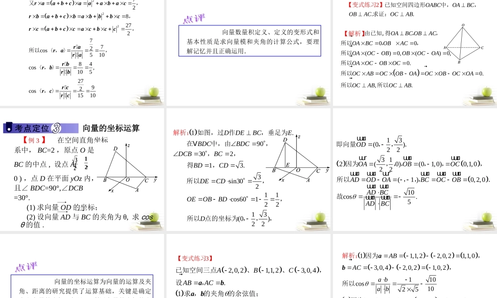 高中数学第一轮总复习 第11章第62讲空间向量的概念及运算课件 理  新课标 课件