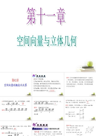 高中数学第一轮总复习 第11章第62讲空间向量的概念及运算课件 理  新课标 课件