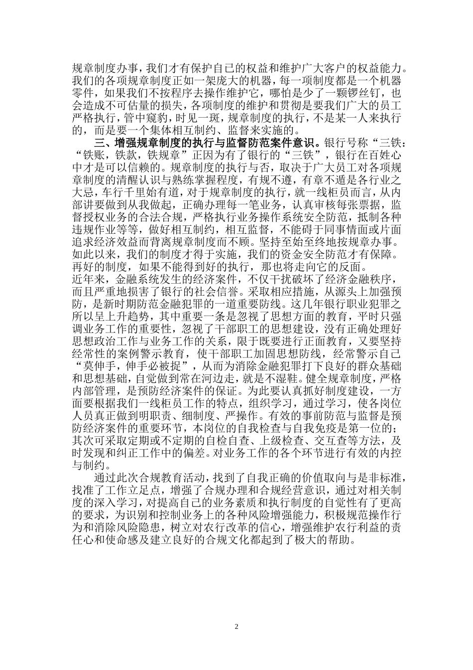 银行合规理念宣讲：从我做起-合规操作_第2页