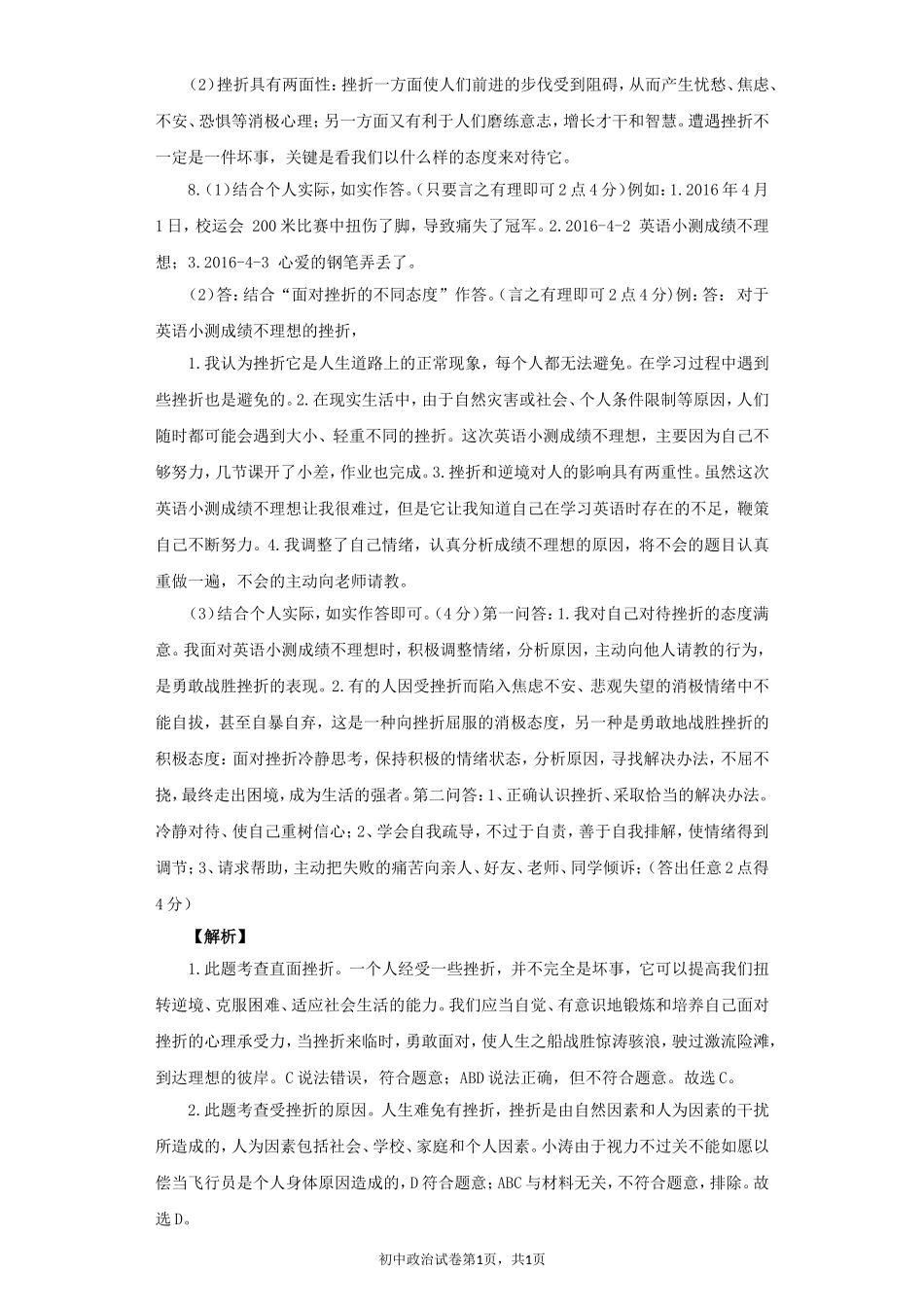 《人生难免有挫折》同步练习1_第3页