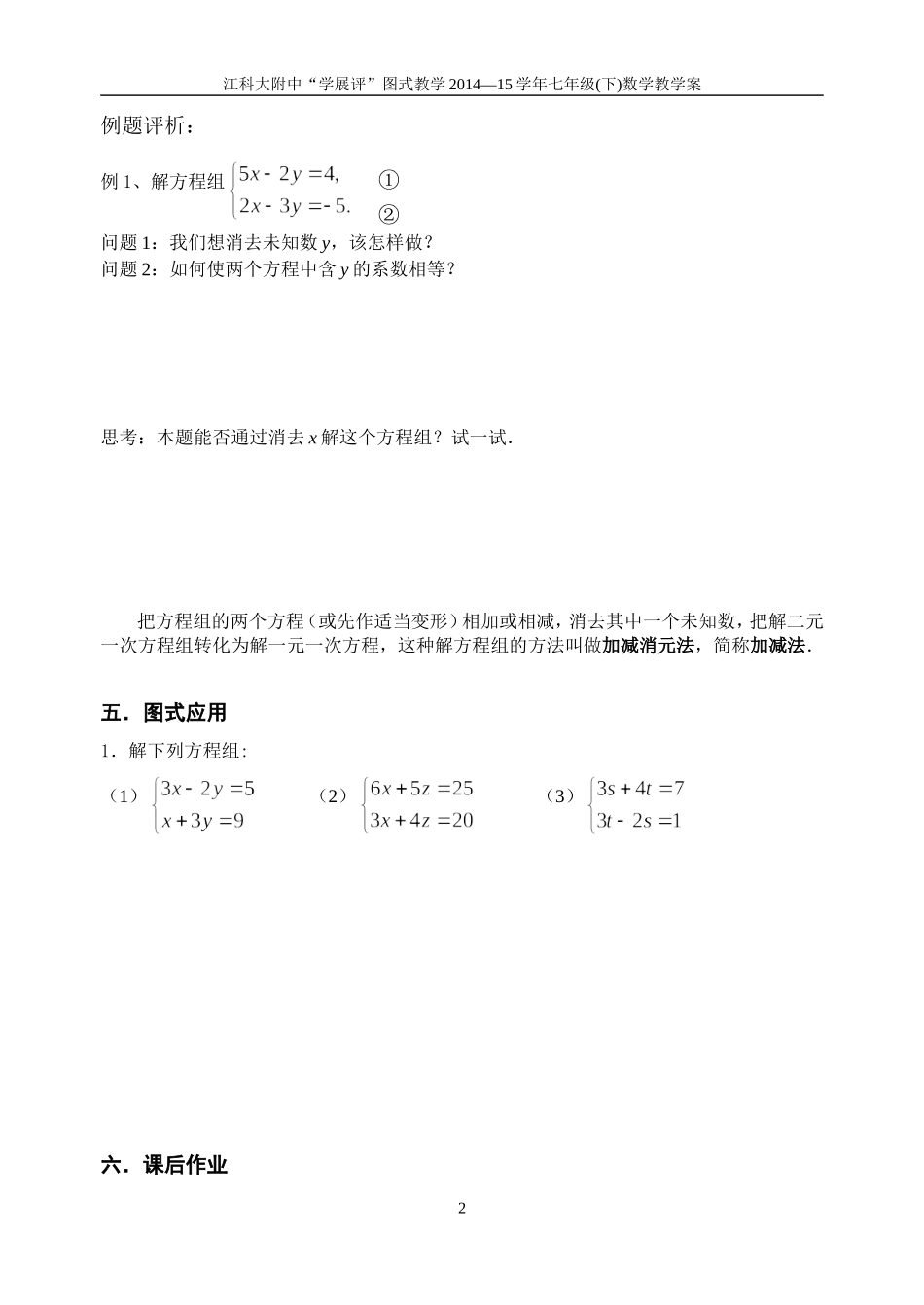 10.3解二元一次方程组(2)_第2页