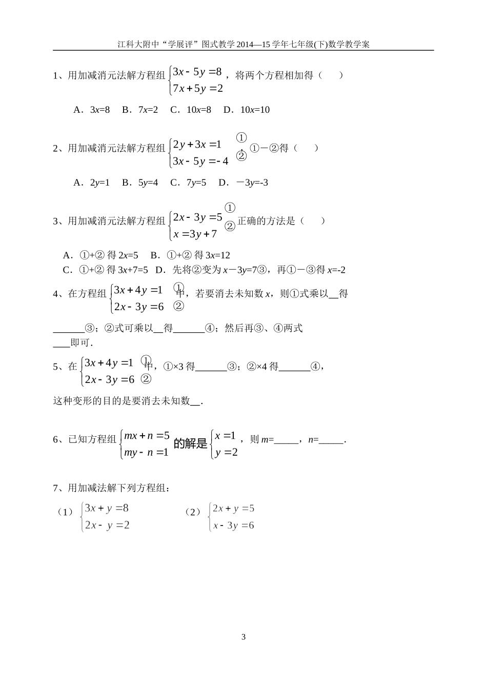 10.3解二元一次方程组(2)_第3页