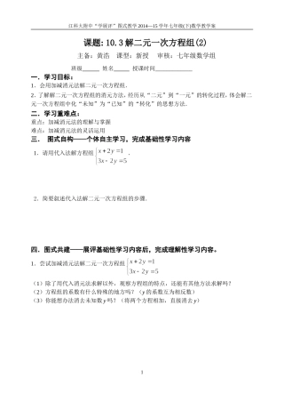 10.3解二元一次方程组(2)