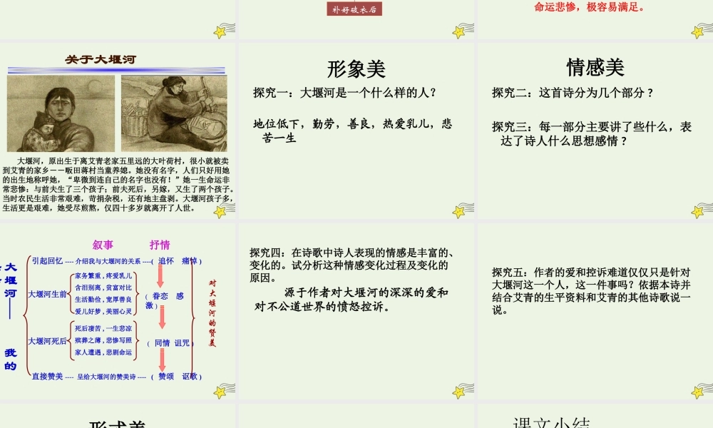高中语文第一单元3大堰河__我的保姆课件2新人教版必修1 课件