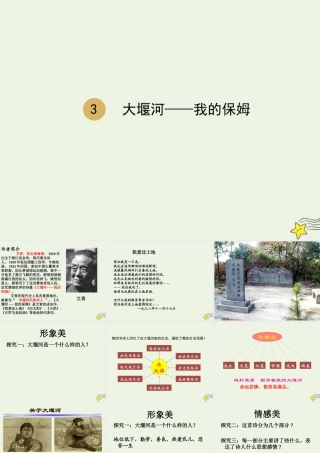 高中语文第一单元3大堰河__我的保姆课件2新人教版必修1 课件