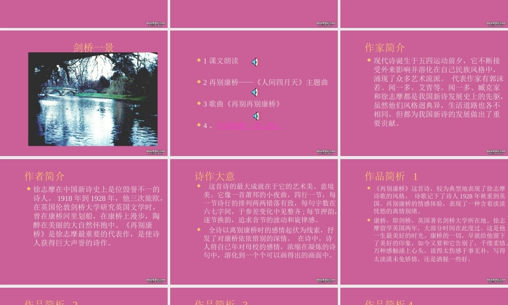 高中语文再别康桥课件2 人教版 课件