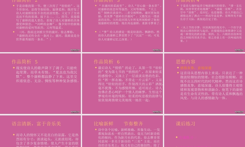 高中语文再别康桥课件2 人教版 课件