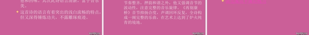 高中语文再别康桥课件2 人教版 课件