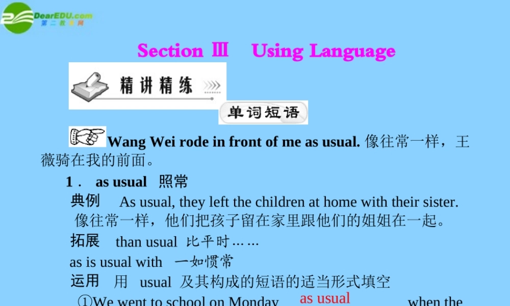 高中英语 Unit 3  Section Ⅲ  Using Language配套课件 北师大版必修1 课件