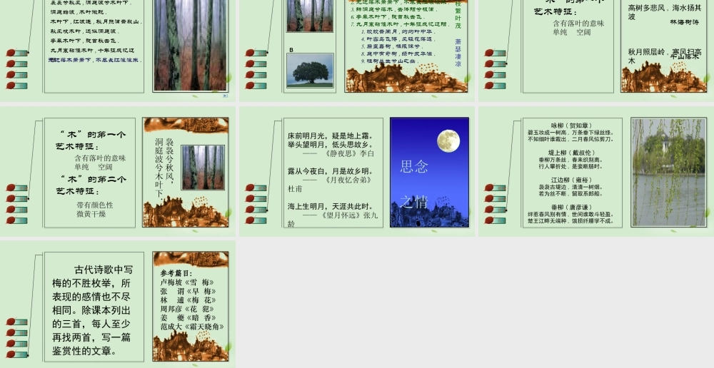 高中语文(第11课 说木叶)课件 新人教版必修5 课件