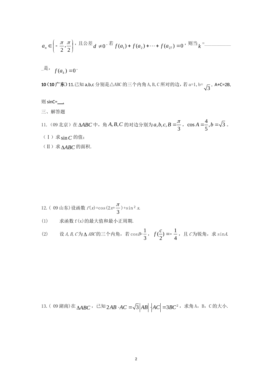 0302三角综合练习_第2页