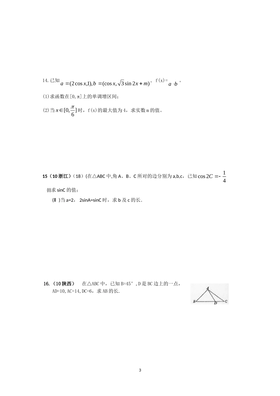 0302三角综合练习_第3页