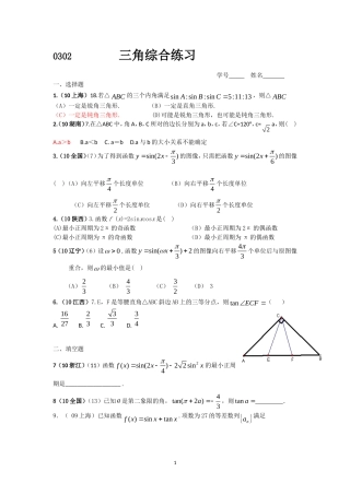 0302三角综合练习