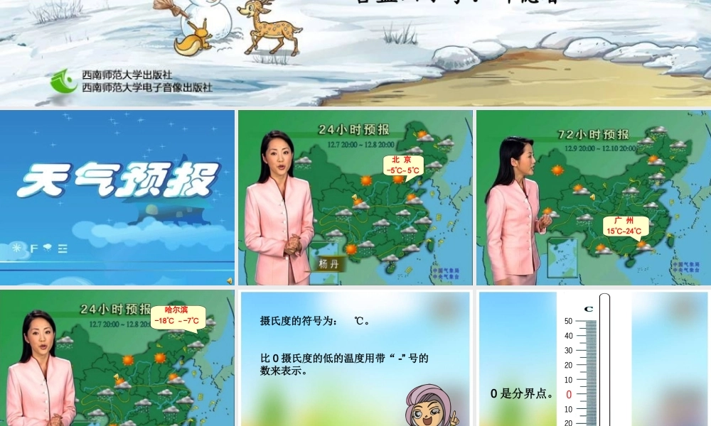 负数的初步认识叶德春1