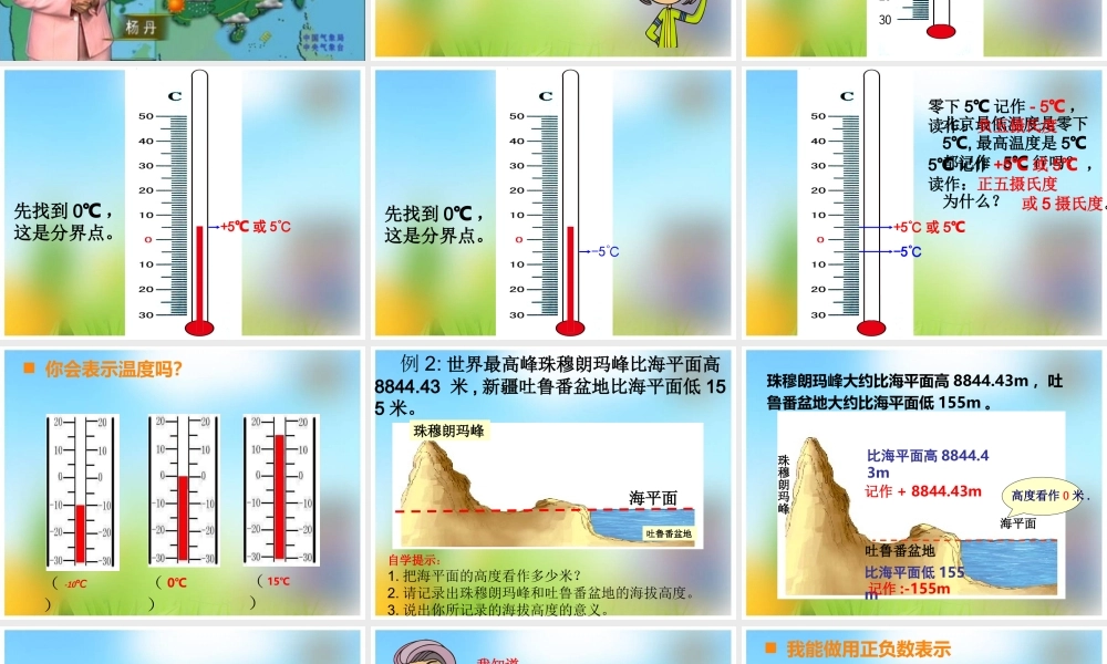负数的初步认识叶德春1