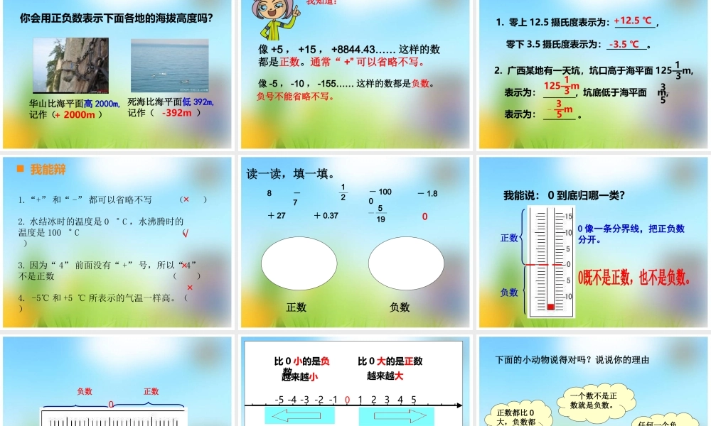 负数的初步认识叶德春1