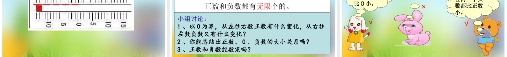 负数的初步认识叶德春1